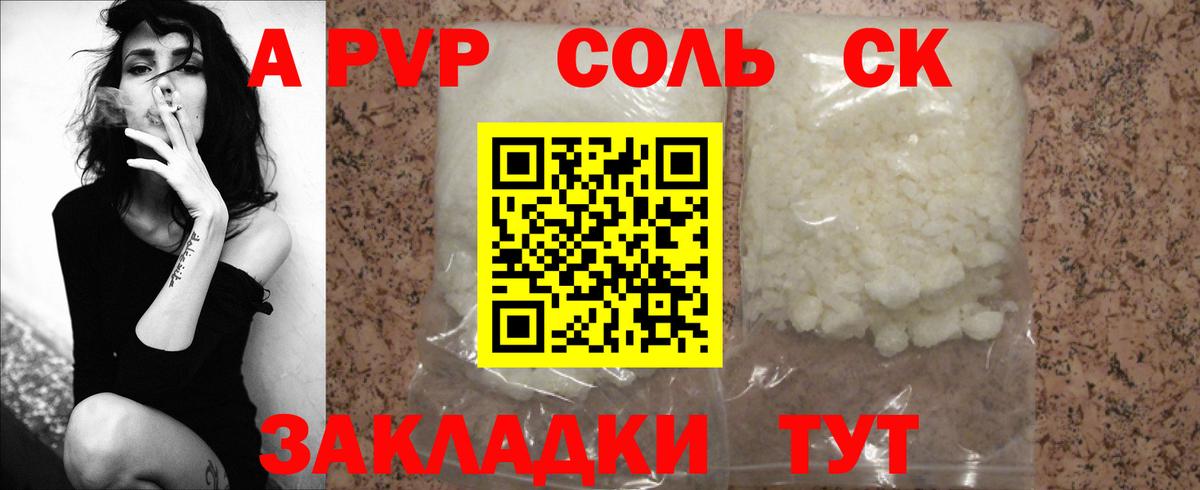 Alpha PVP Соль Рязань