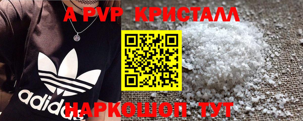 Альфа ПВП Crystall  Alpha-PVP  Вход с VPN  Рязань  Альфа ПВП Crystall 
