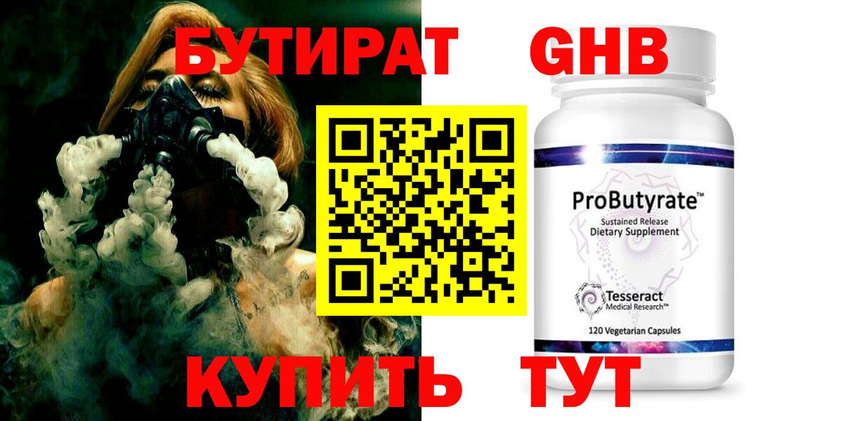 Бутират оксибутират Рязань