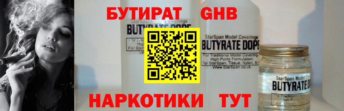 Рязань  БУТИРАТ GHB  Вход с VPN 