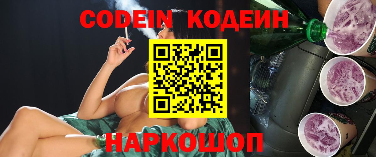 Кодеиновый сироп Lean напиток Lean (лин) Рязань