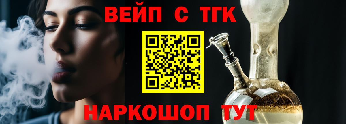 Рязань  ТГК вейп  Вход с VPN  ТГК концентрат 